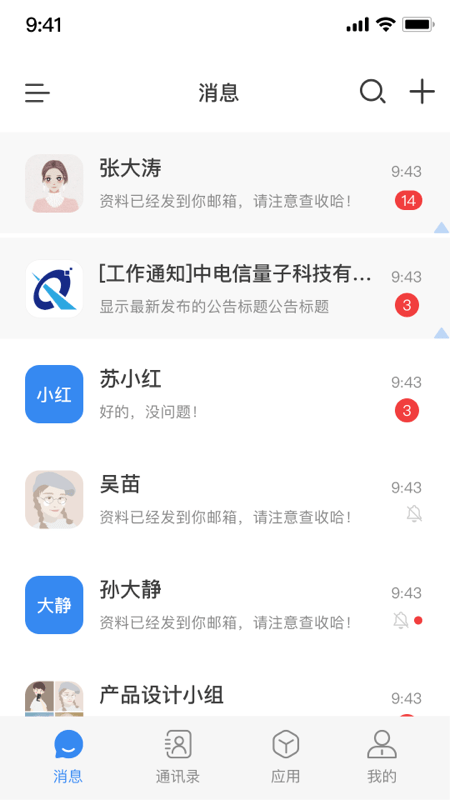 天翼量子密话2.0截图2