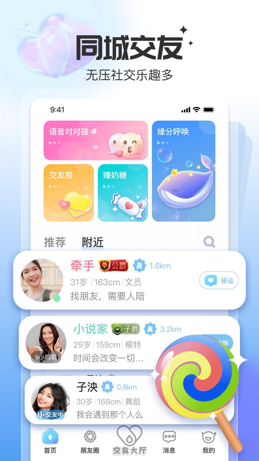 给糖同城交友截图2