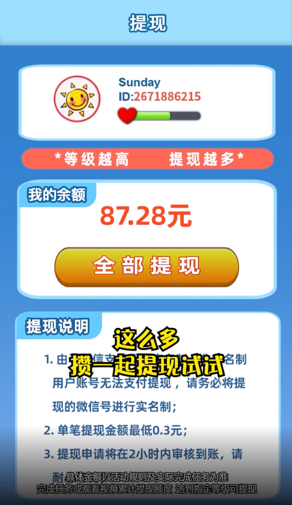 大家一起旺截图2