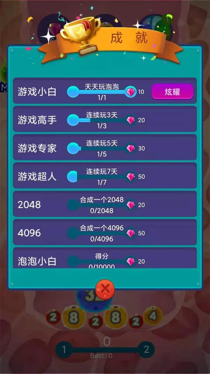 消灭病毒20481