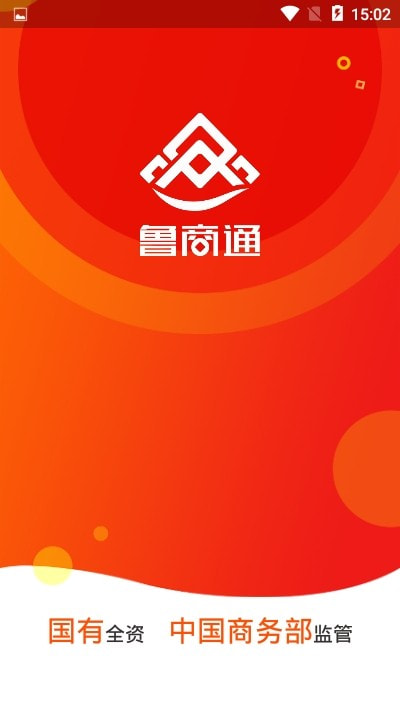 鲁商通截图1