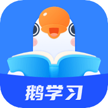 鹅学习(小鹅通)