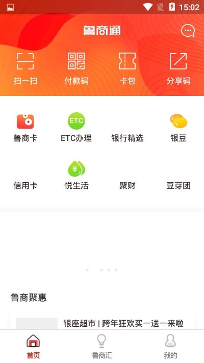 鲁商通截图4