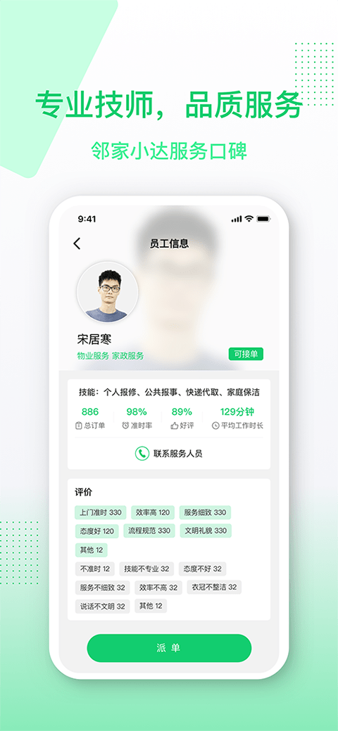 邻家小达服务端截图3