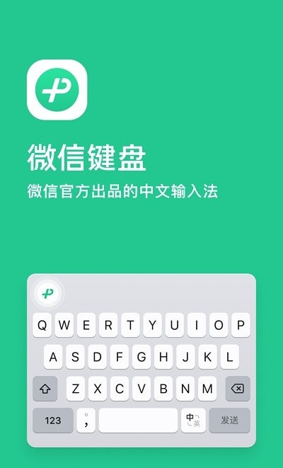 微信键盘截图4