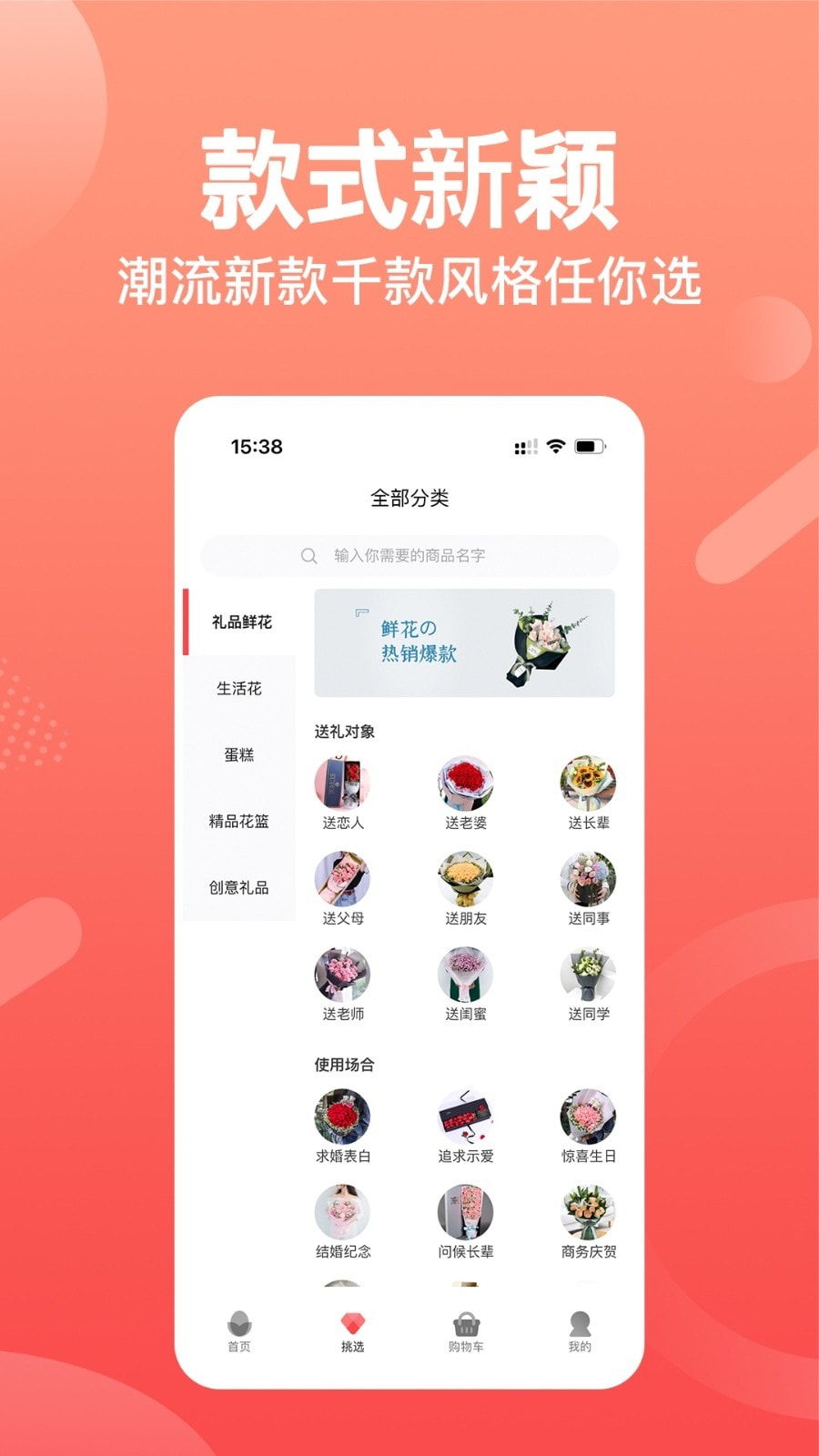 一树鲜花截图3