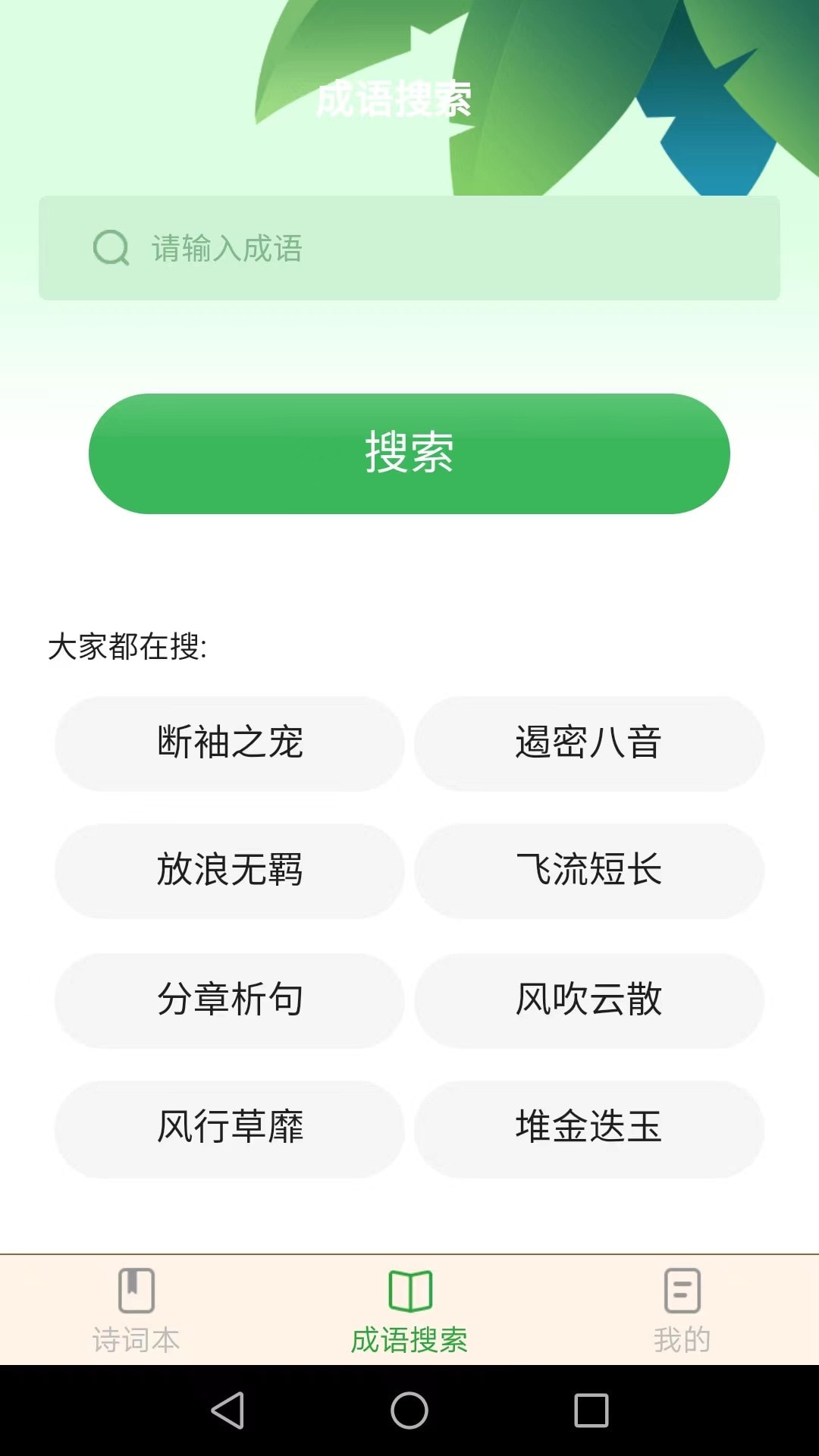 快来猜成语截图2