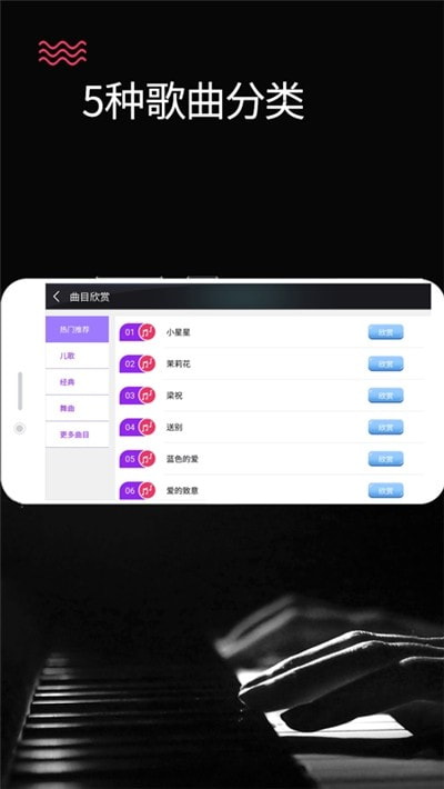 手机模拟钢琴永久免费版下载2