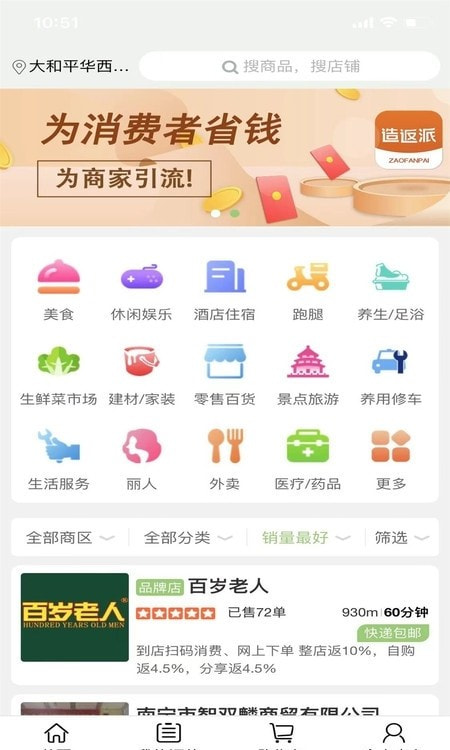 造返派商城截图1