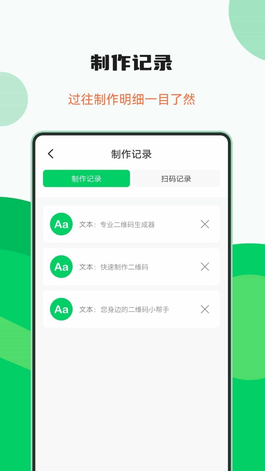 专业二维码生成器截图1