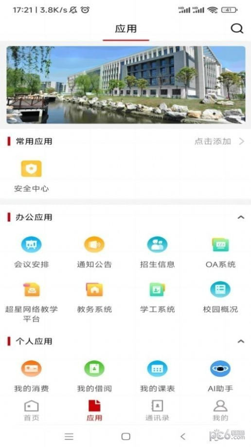 i泰职院截图2