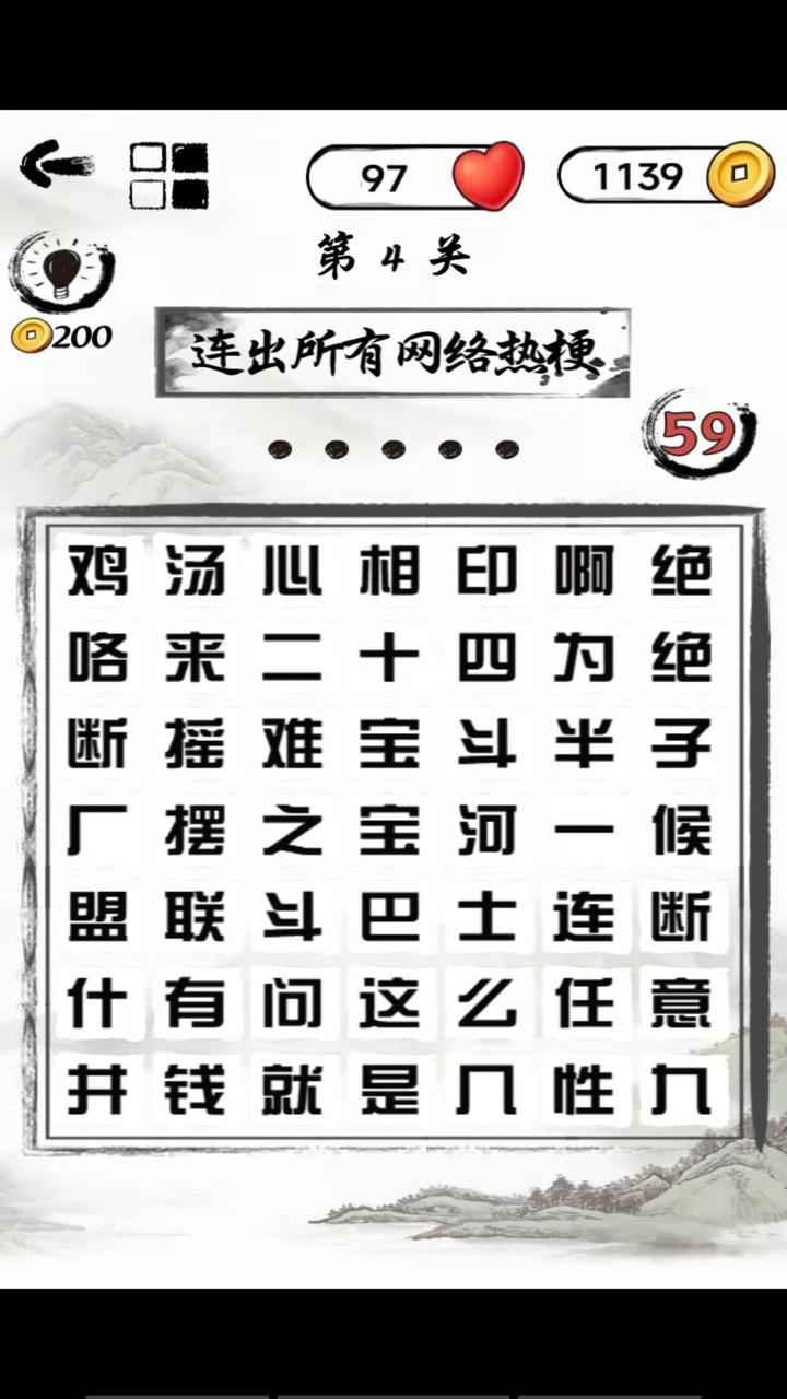 文字头脑风暴截图3