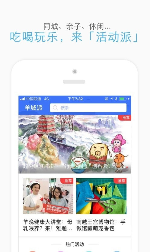 羊城派新闻截图3