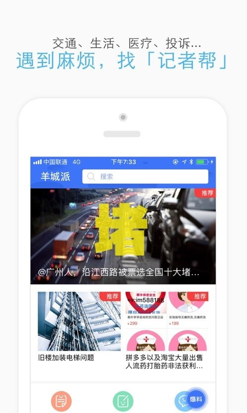 羊城派新闻截图2