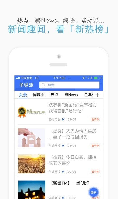 羊城派新闻截图1