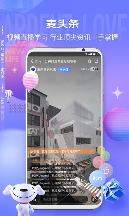 京东卖家版客户端(京麦app)安卓下载3