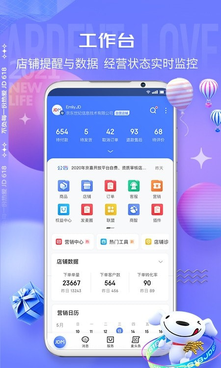 京东卖家版客户端(京麦app)安卓下载2