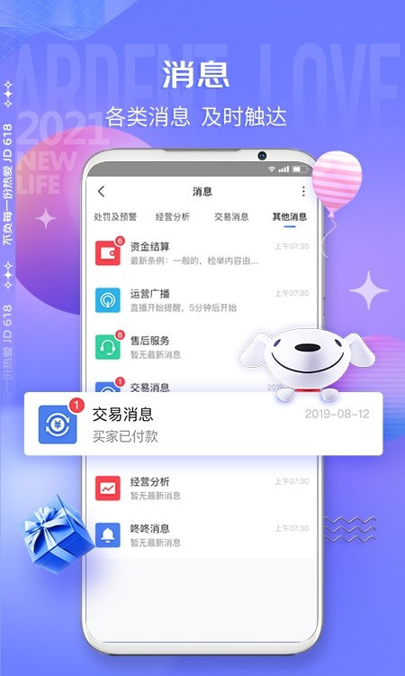 京东卖家版客户端(京麦app)安卓下载0