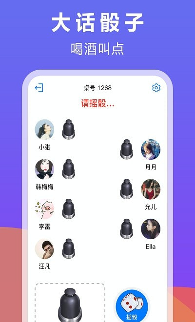 大话骰子截图1