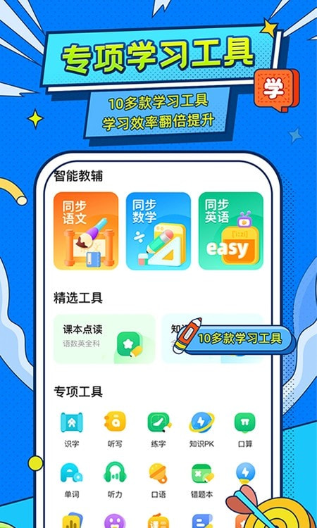 小学宝app免费版20223