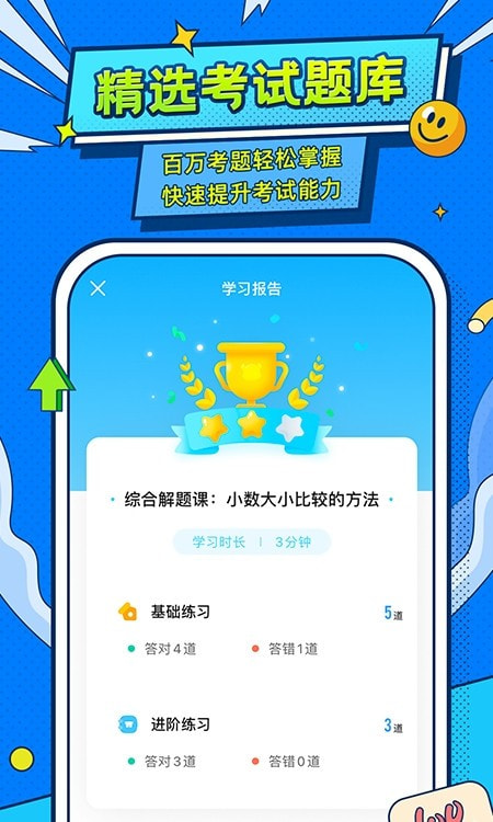 小学宝app免费版2022截图3