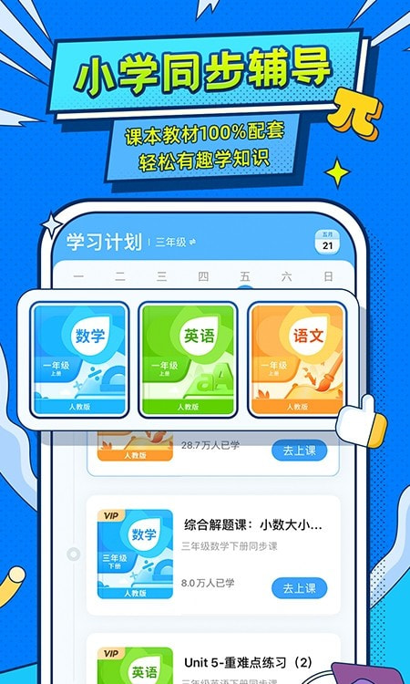 小学宝app免费版2022截图1