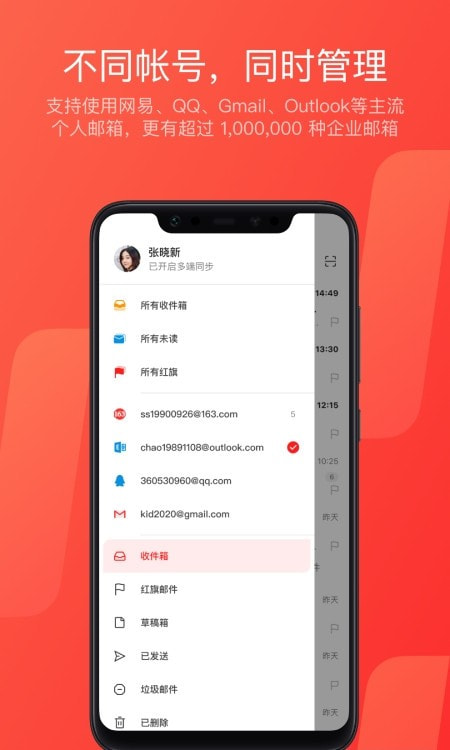 网易邮箱大师截图3