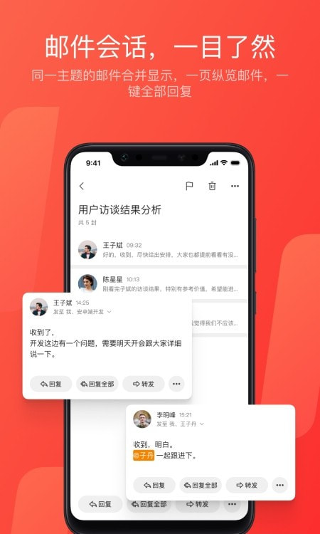 网易邮箱大师截图2