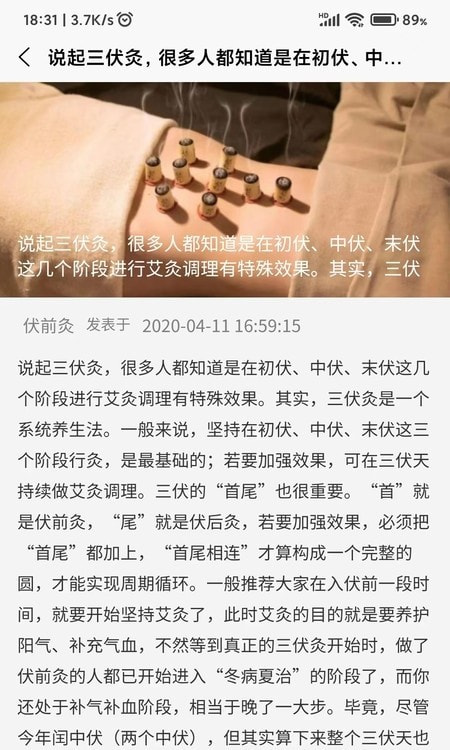 尚约线上中医养生平台截图2