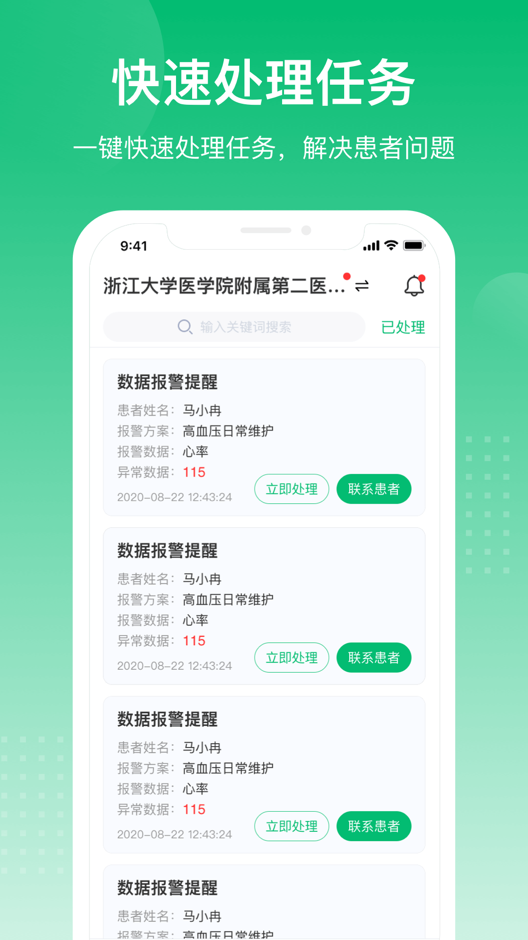 医智护截图4