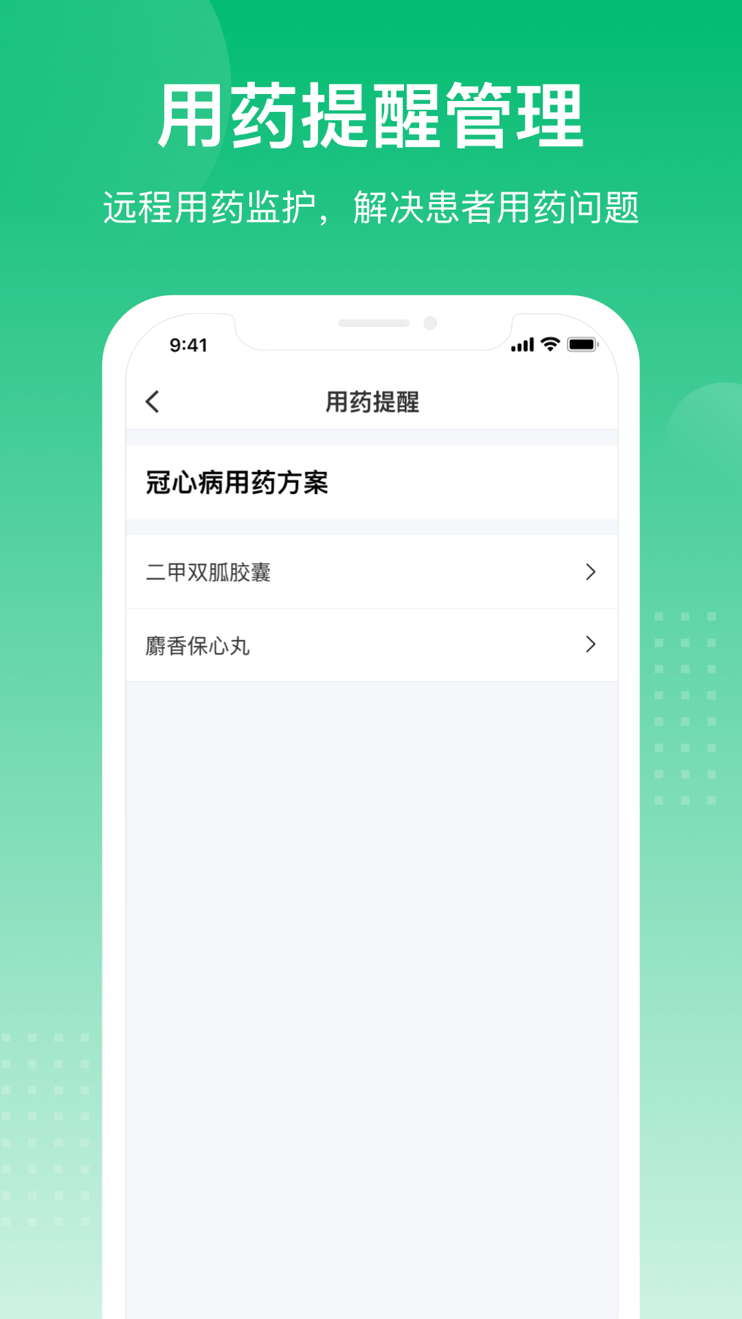 医智护截图3