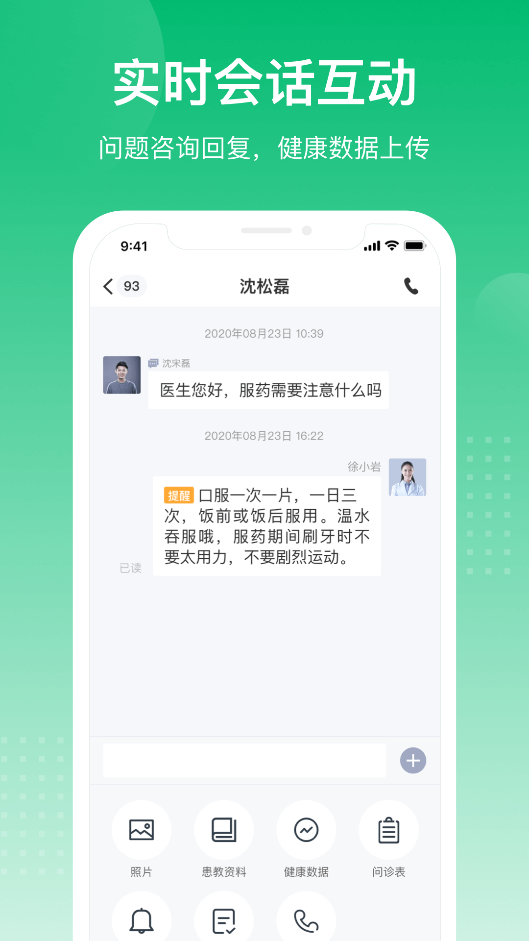 医智护截图2