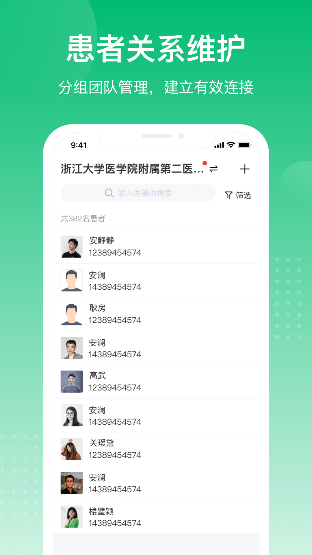 医智护截图1