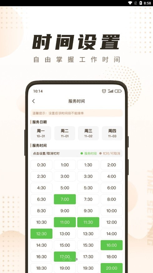 你点到家技师端截图5