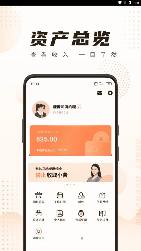 你点到家技师端截图4