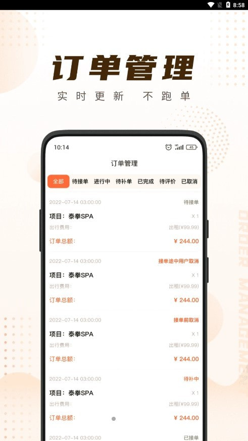 你点到家技师端截图3