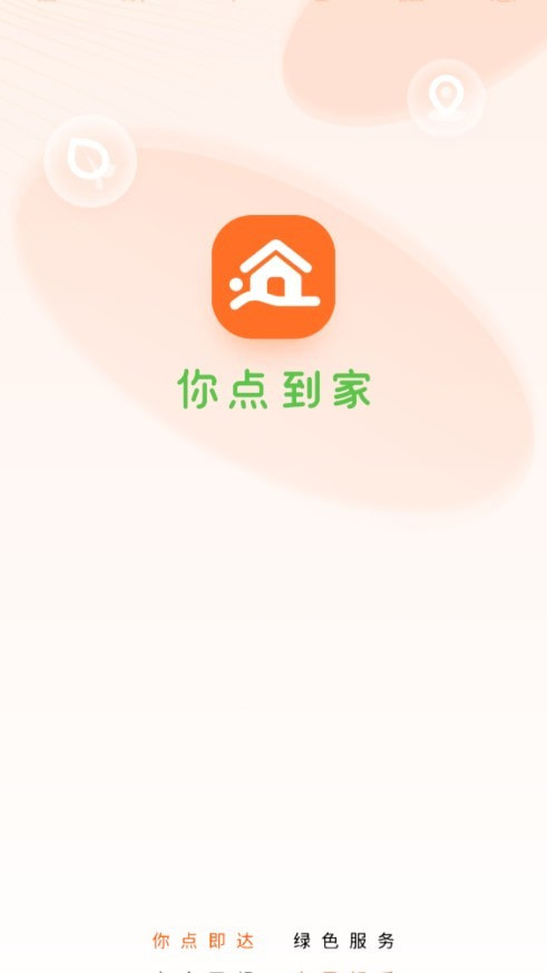 你点到家技师端0