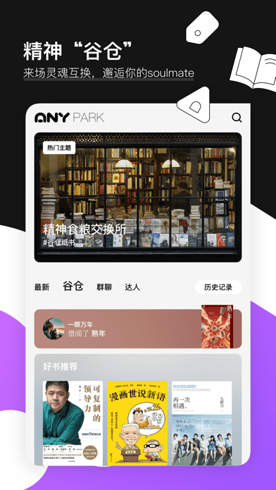 Any兴趣社区截图2