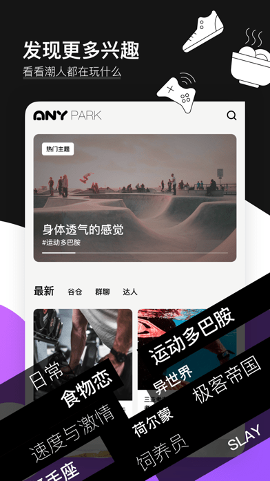 Any兴趣社区截图1