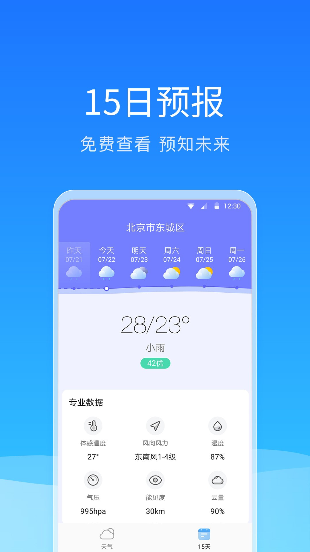 舒畅天气截图4