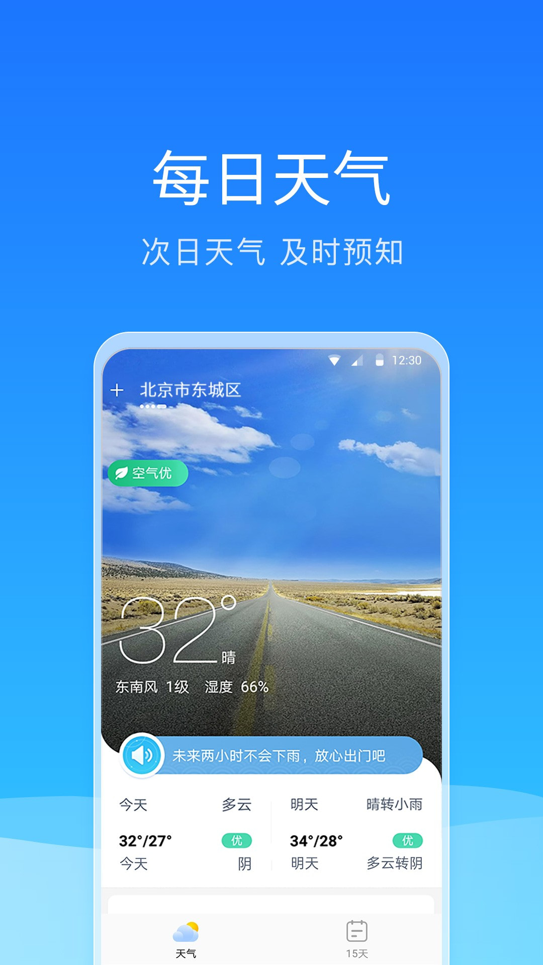 舒畅天气截图3