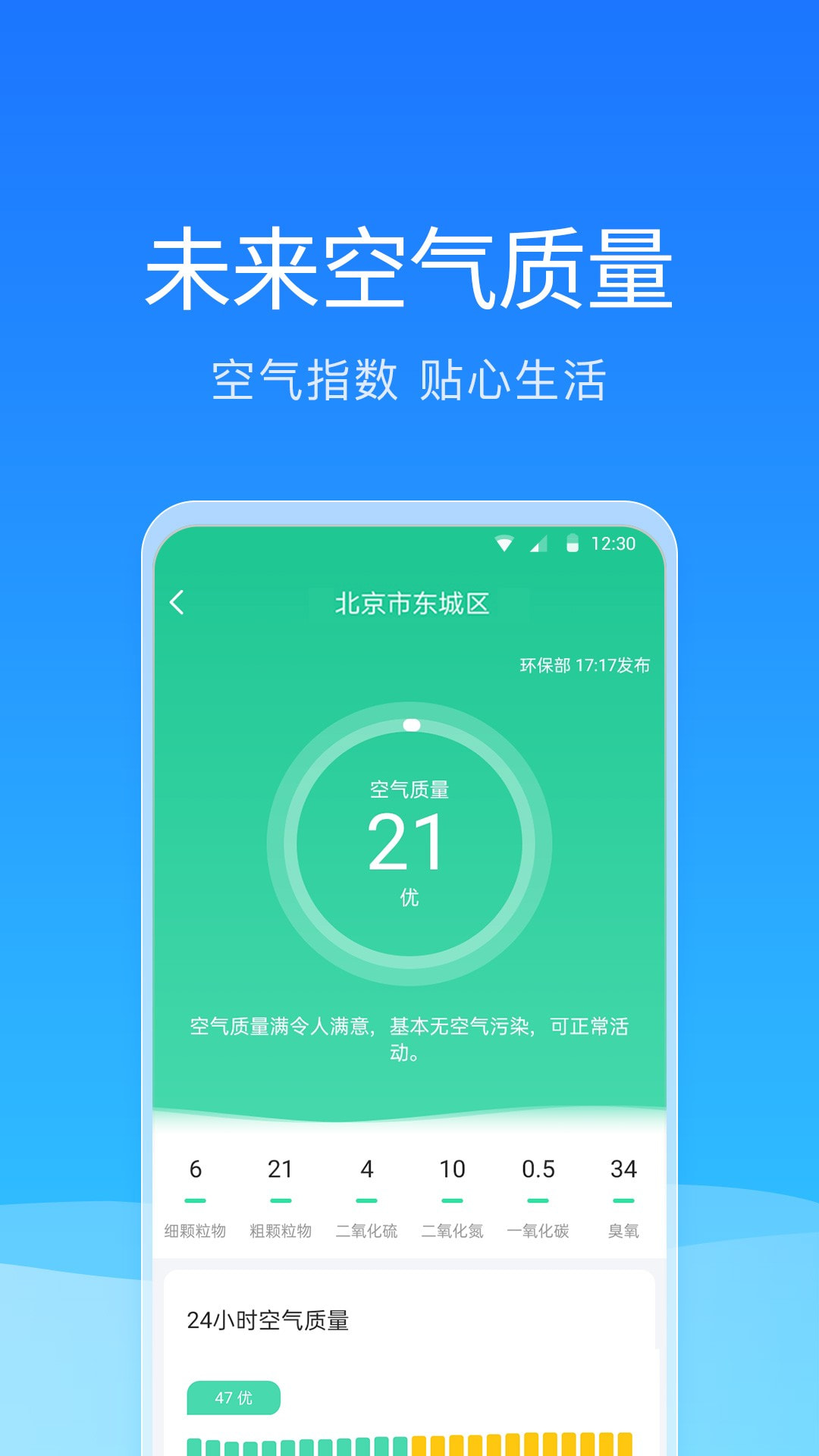 舒畅天气截图2