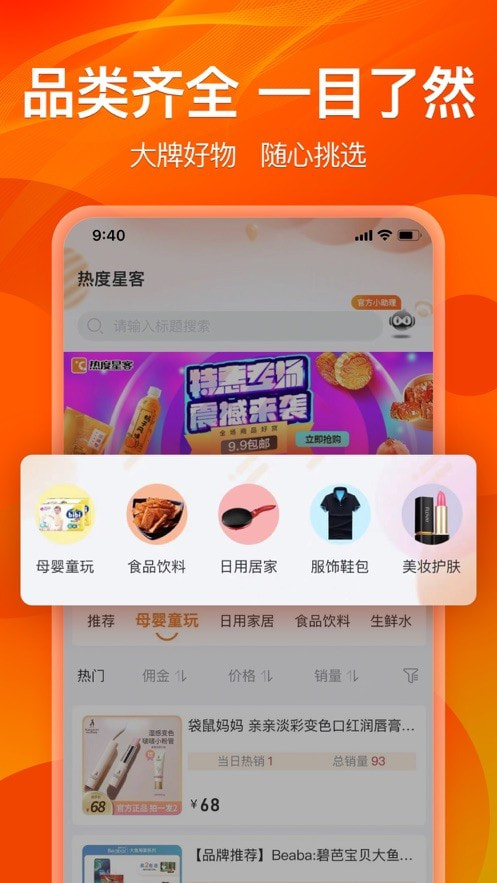 热度星客截图2