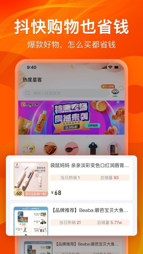 热度星客截图1