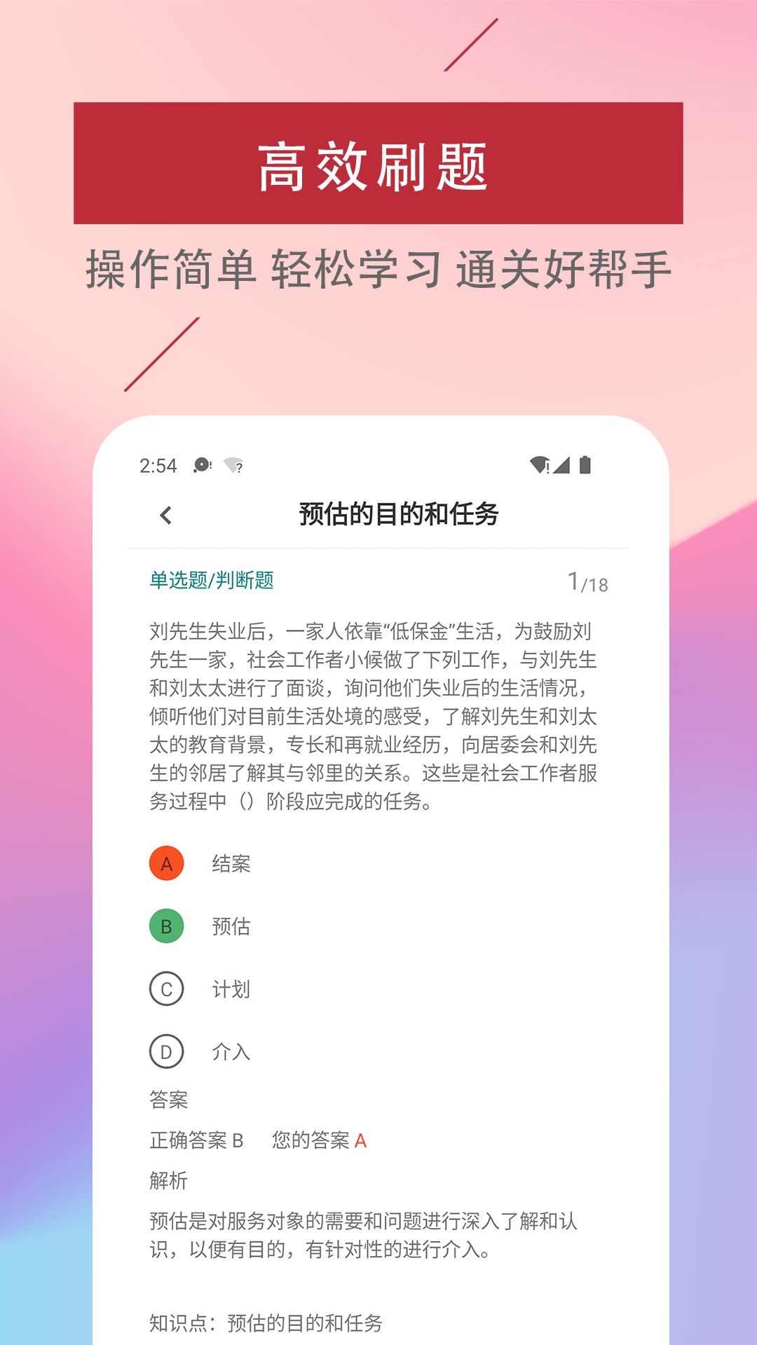 社会工作者易题库截图3