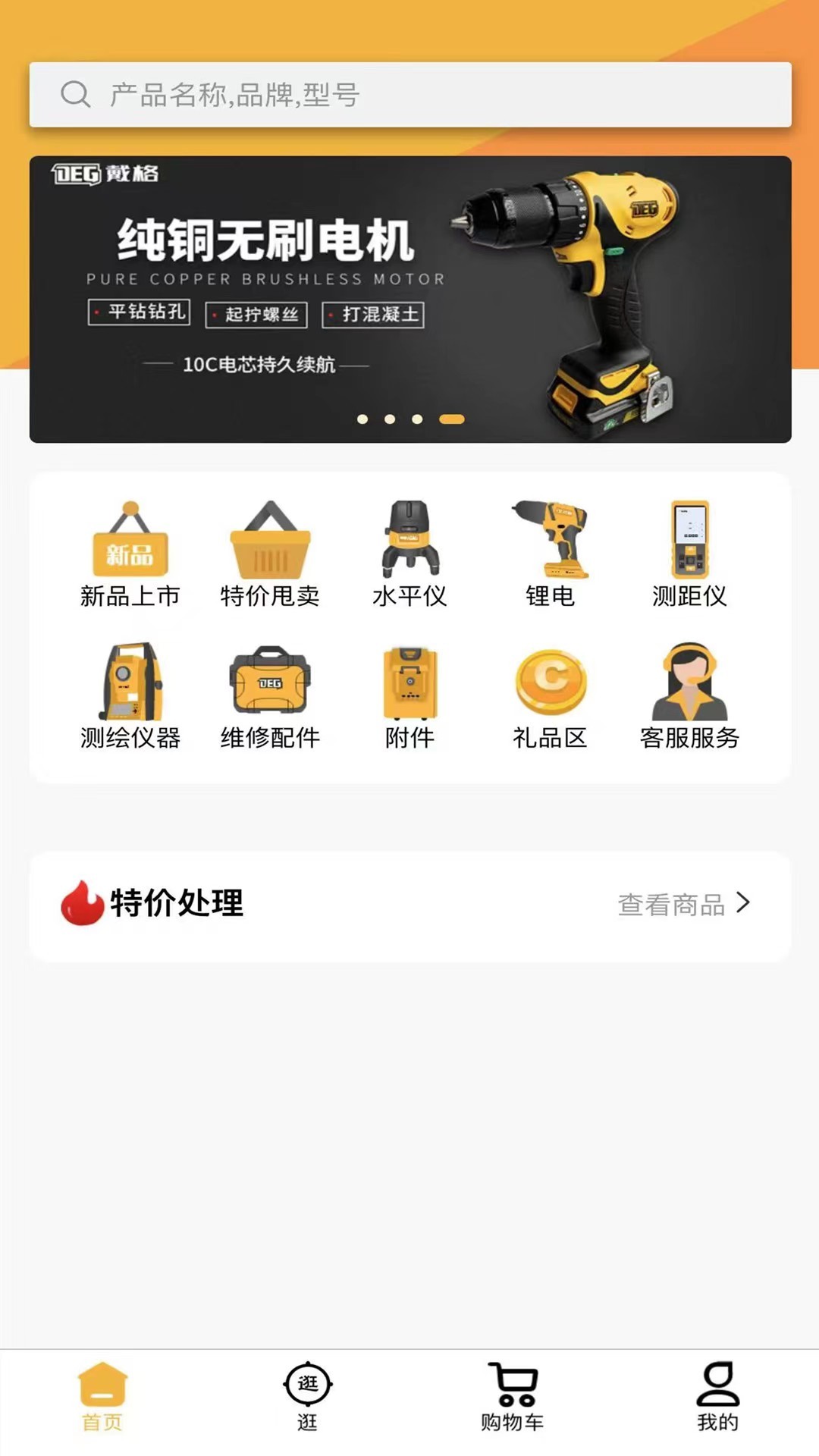 戴格优选截图4