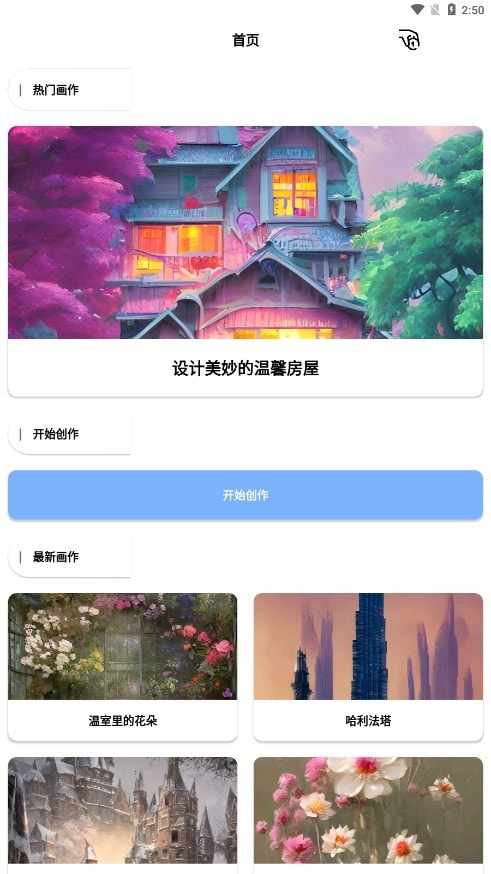 轻绘画截图2