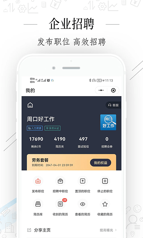 周口好工作截图4