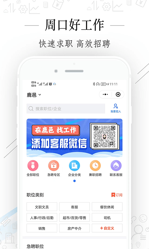 周口好工作截图3