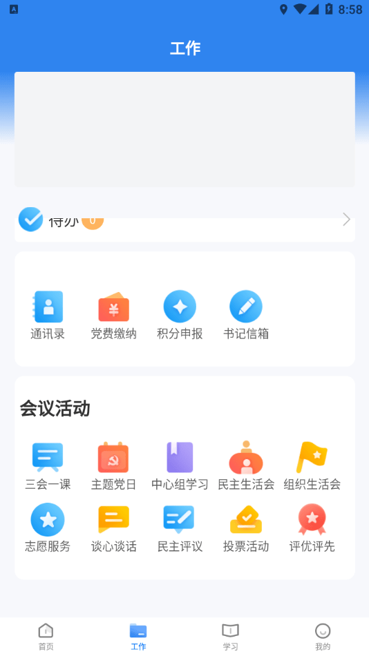 晋城市消防救援智慧党建截图1